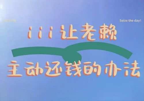 宁波要债公司 ：借条几年有效期几年失效